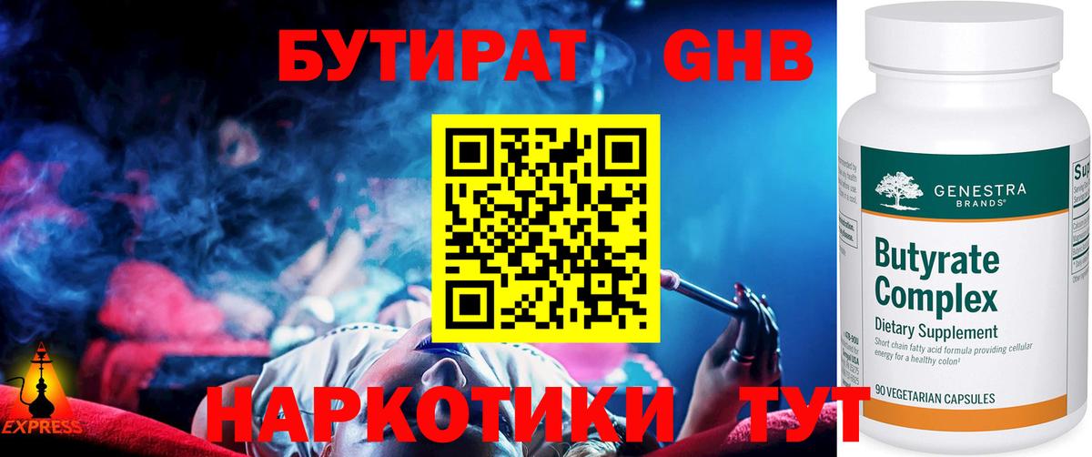 БУТИРАТ Butirat Воскресенск