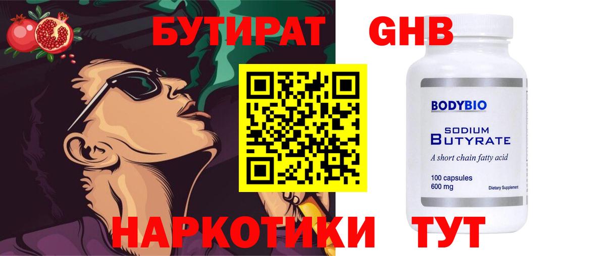 Бутират Butirat  Вход с VPN  Воскресенск 