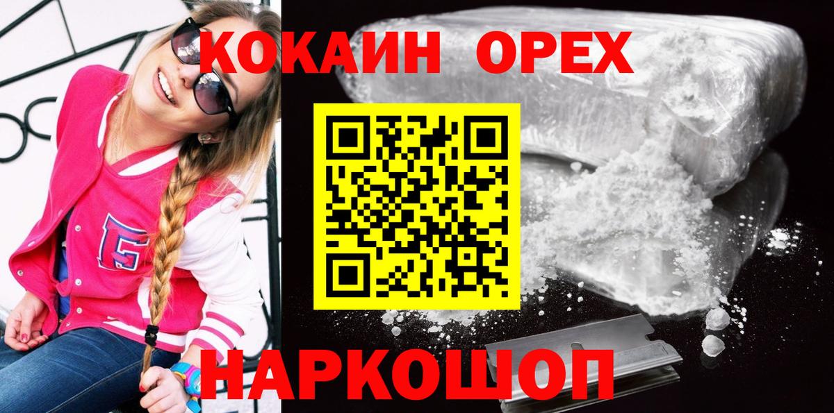 Cocaine VHQ  Вход с VPN  Воскресенск  COCAIN 97% 