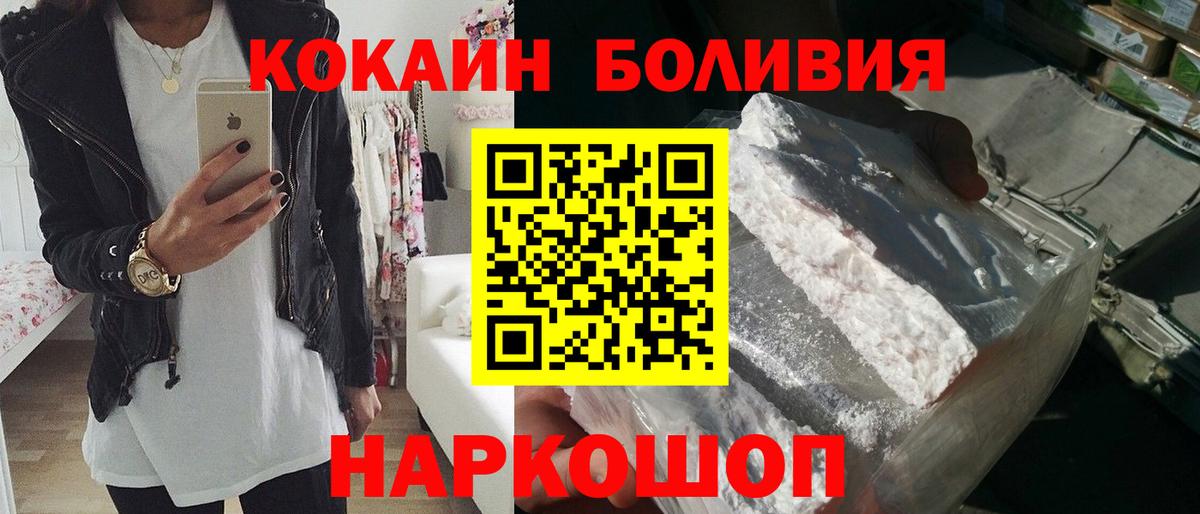 КОКАИН Боливия Воскресенск