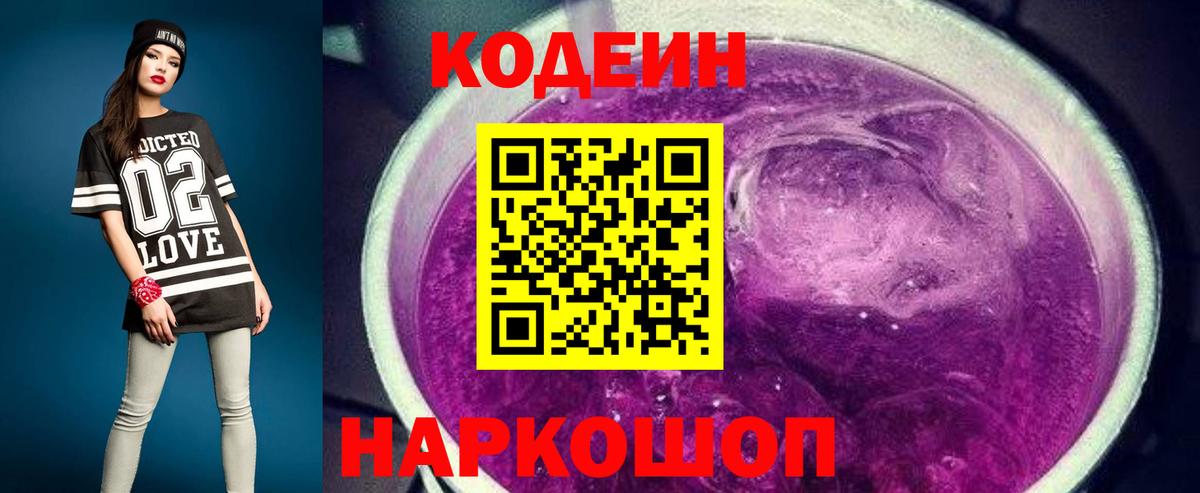 Кодеиновый сироп Lean Purple Drank Воскресенск