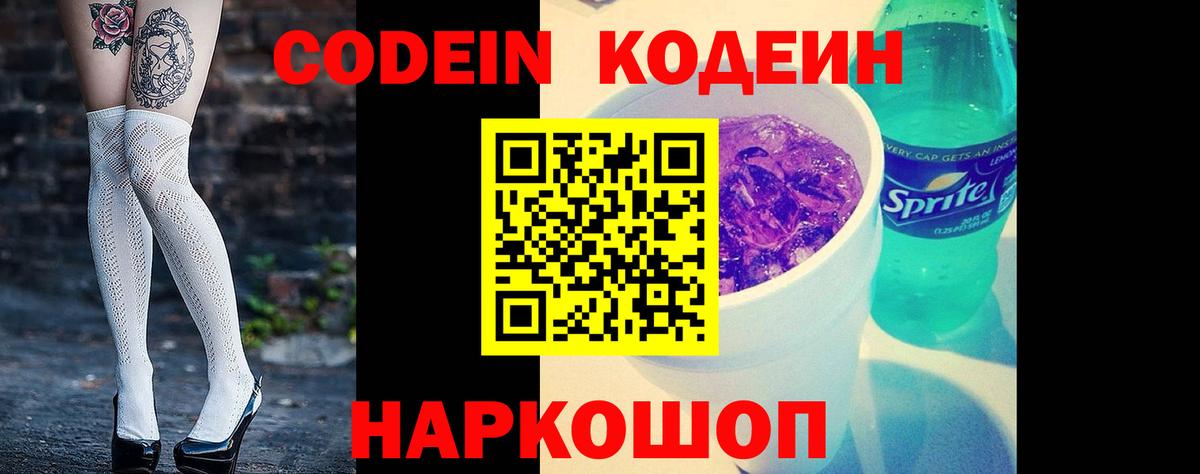 Кодеиновый сироп Lean Purple Drank  Вход с VPN  Воскресенск 